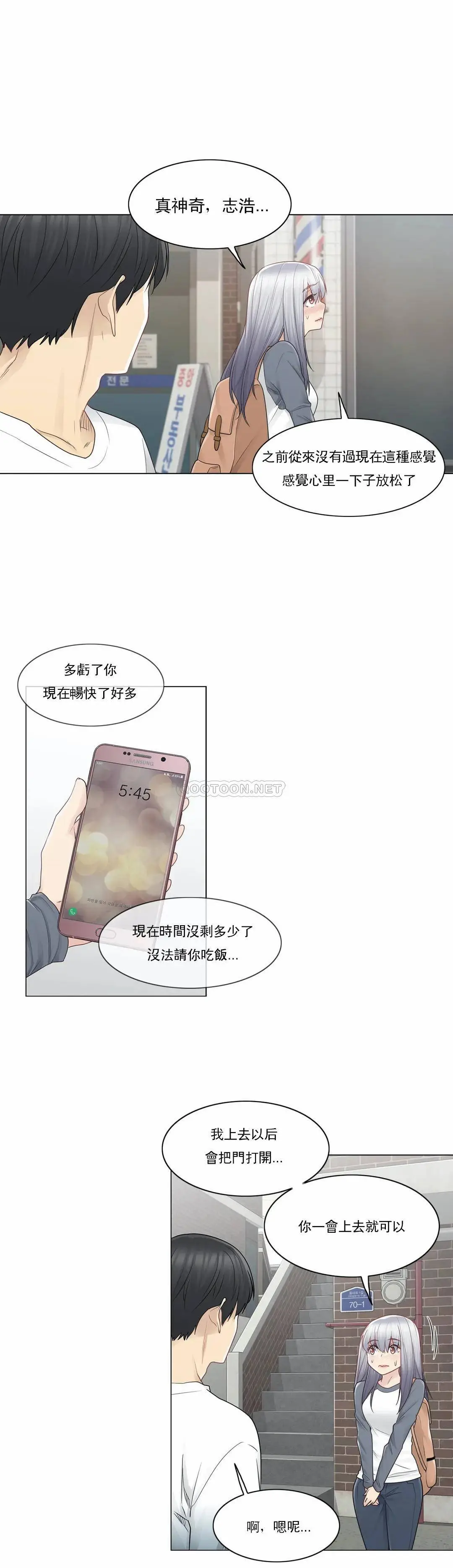 触摸解封 第24话 第17页