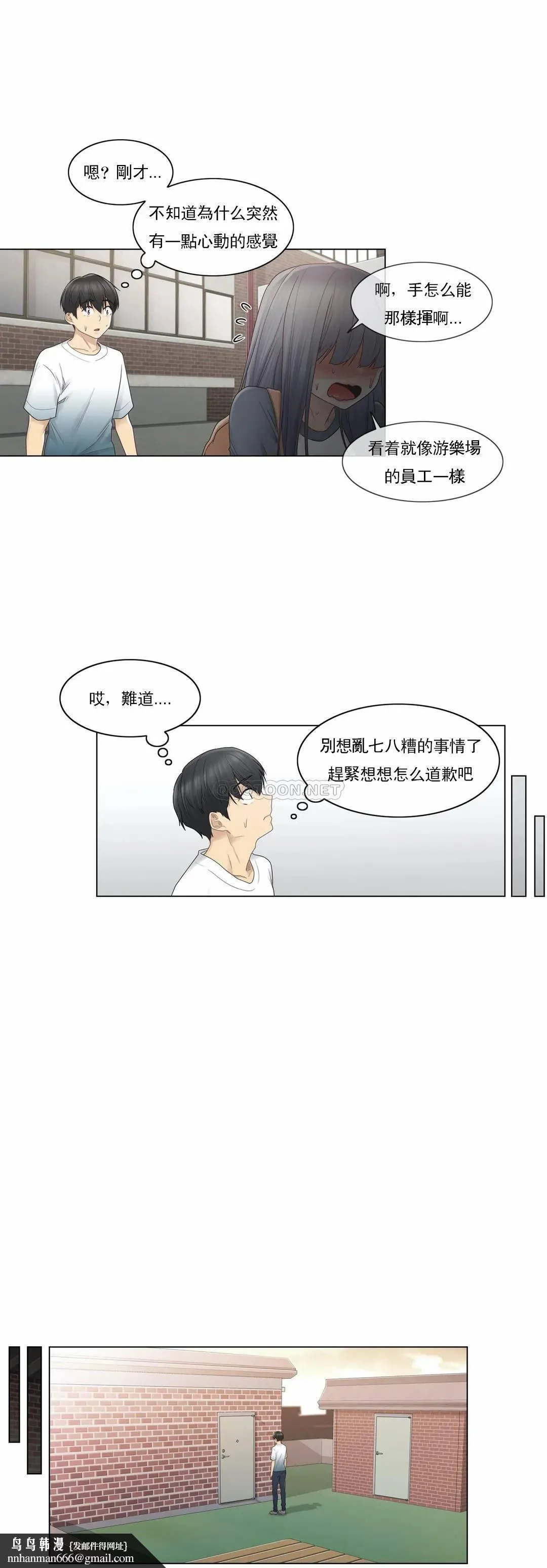 触摸解封 第24话 第19页