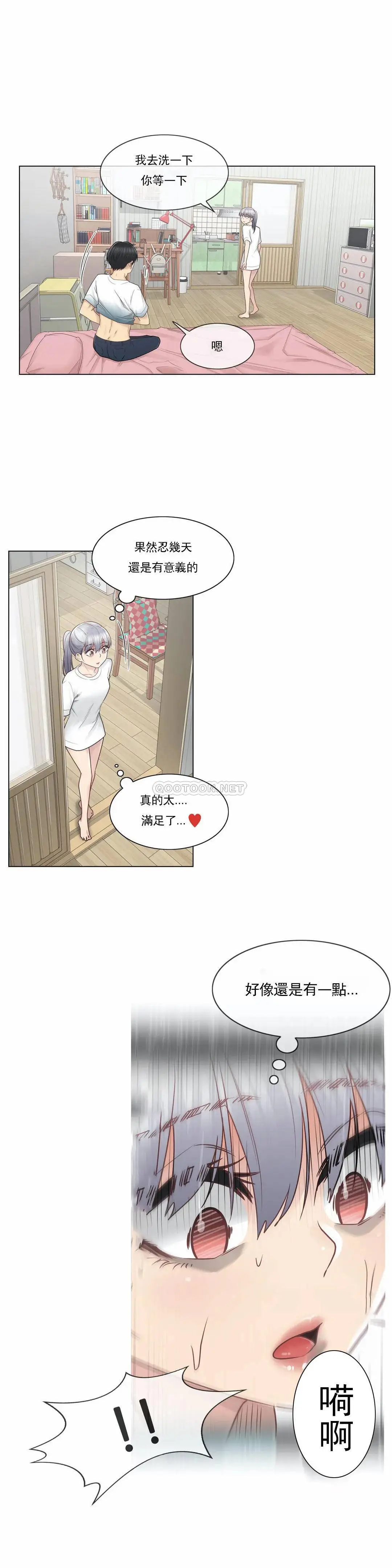触摸解封 第24话 第30页