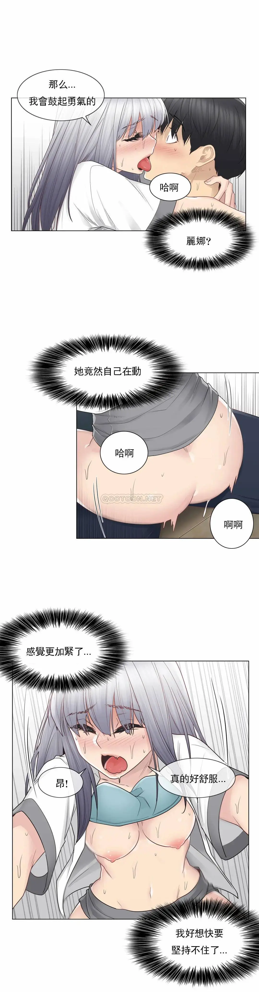 触摸解封 第24话 第9页
