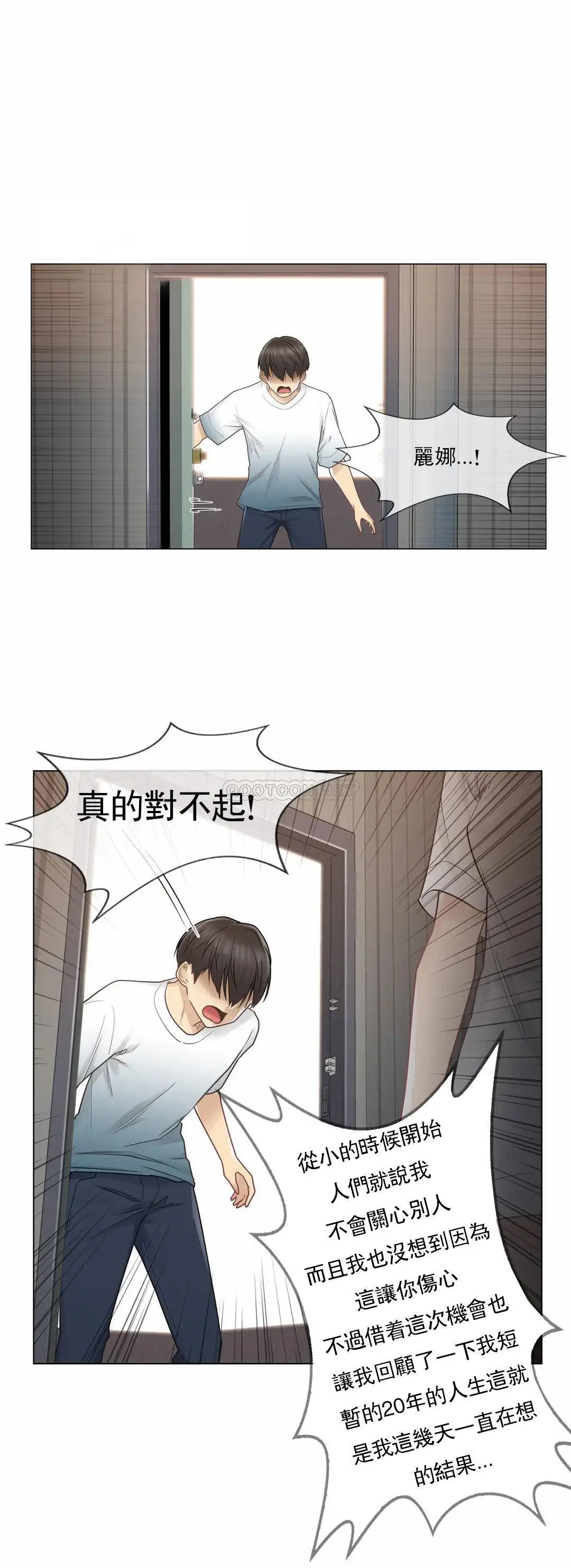 触摸解封 第24话 第21页