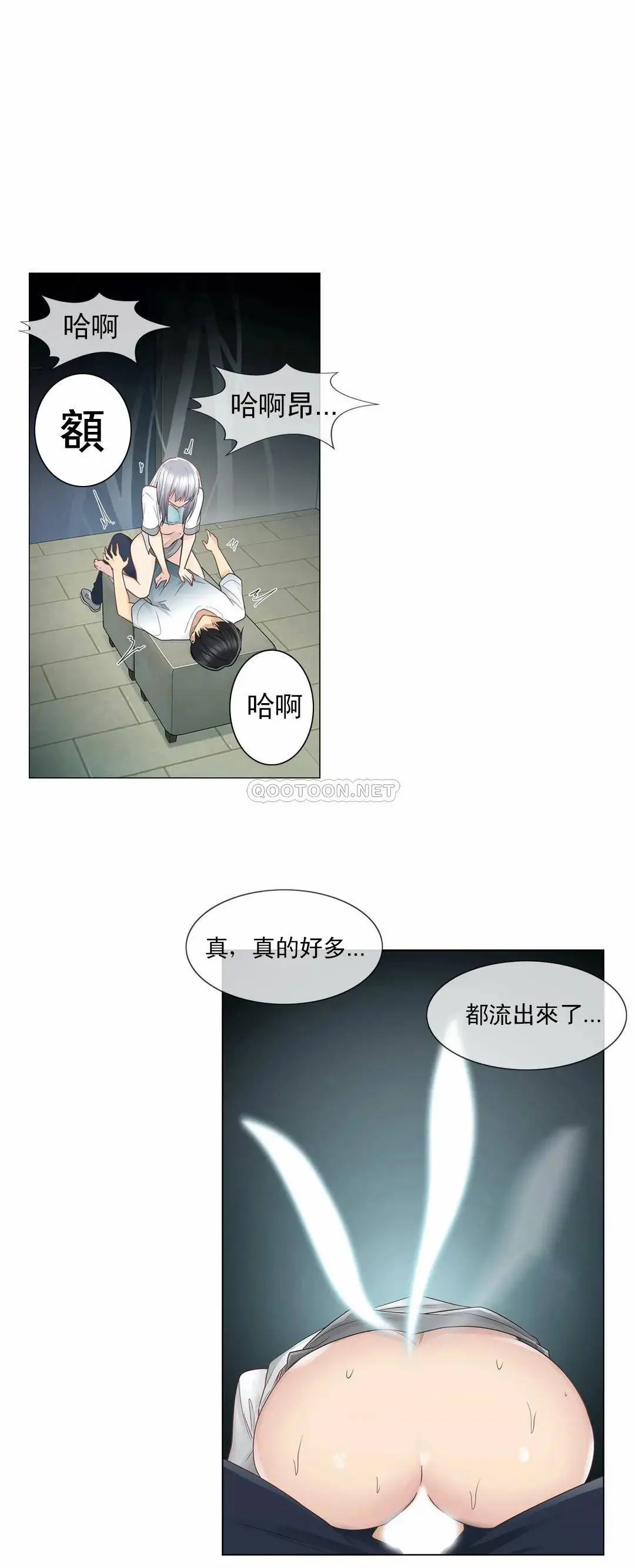 触摸解封 第24话 第14页
