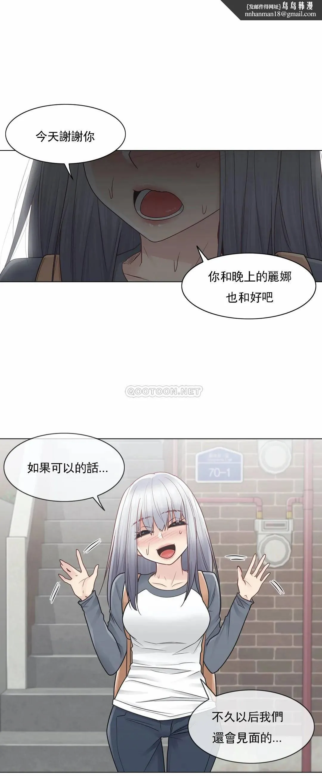 触摸解封 第24话 第18页