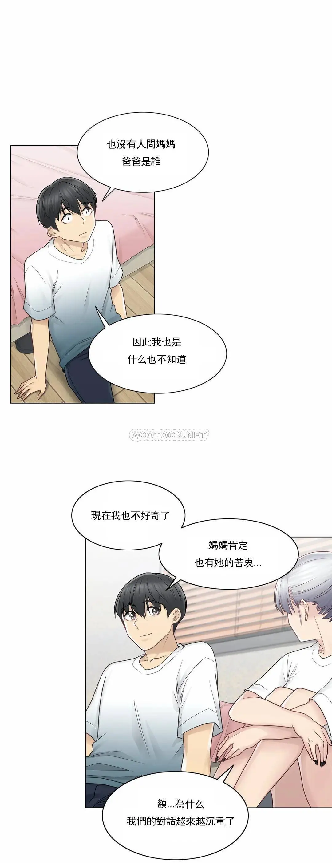 触摸解封 第24话 第26页