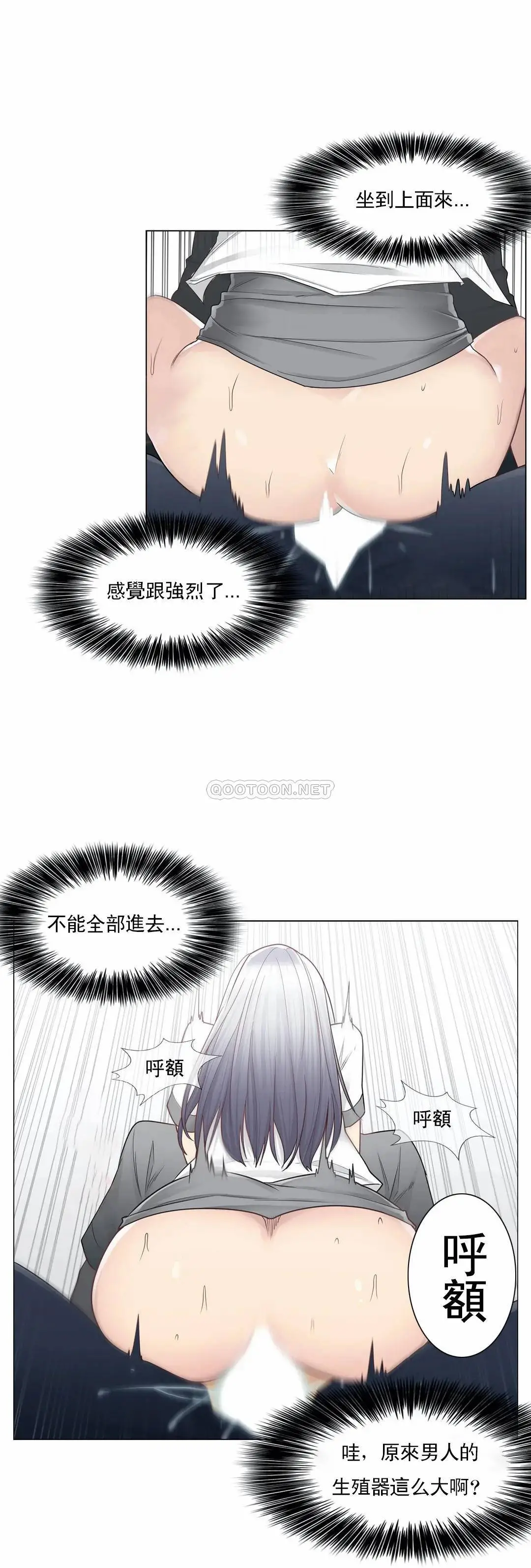 触摸解封 第24话 第4页