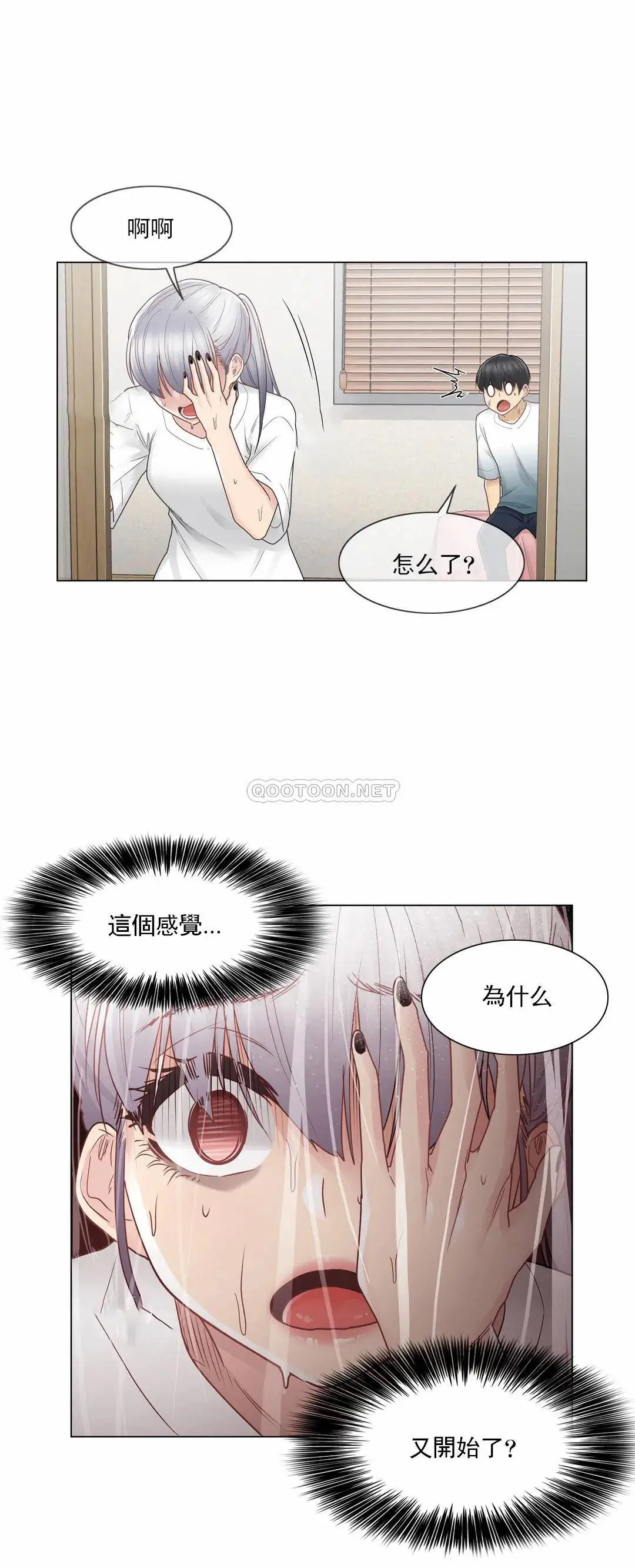 触摸解封 第24话 第31页