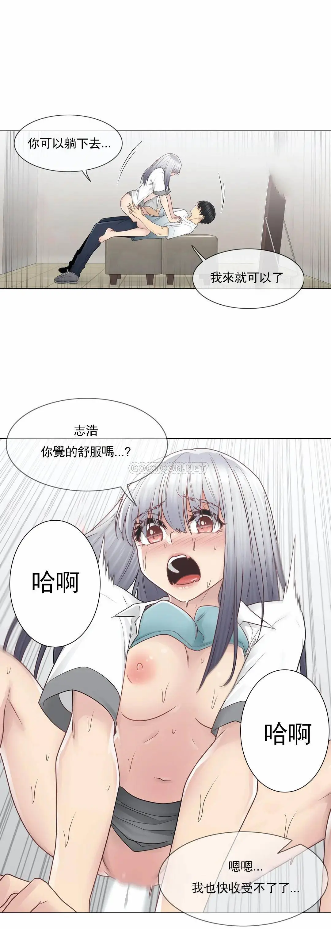 触摸解封 第24话 第10页