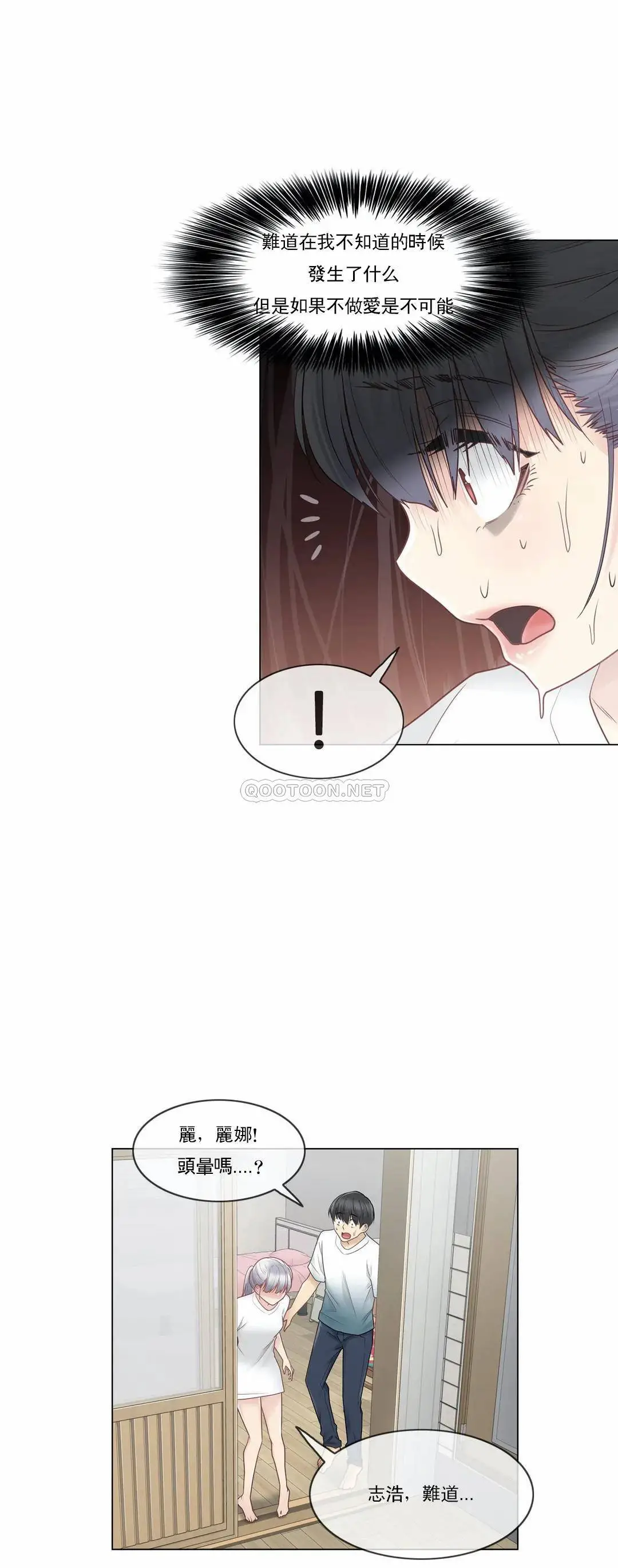 触摸解封 第24话 第33页