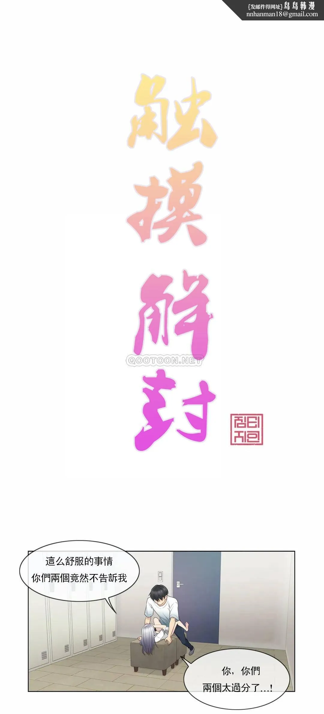 触摸解封 第24话 第1页