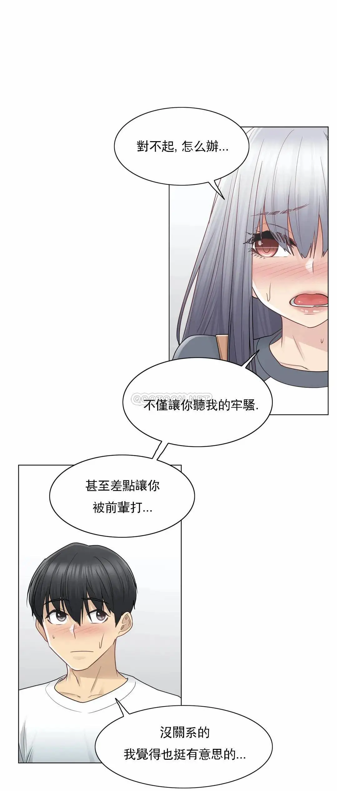 触摸解封 第24话 第16页