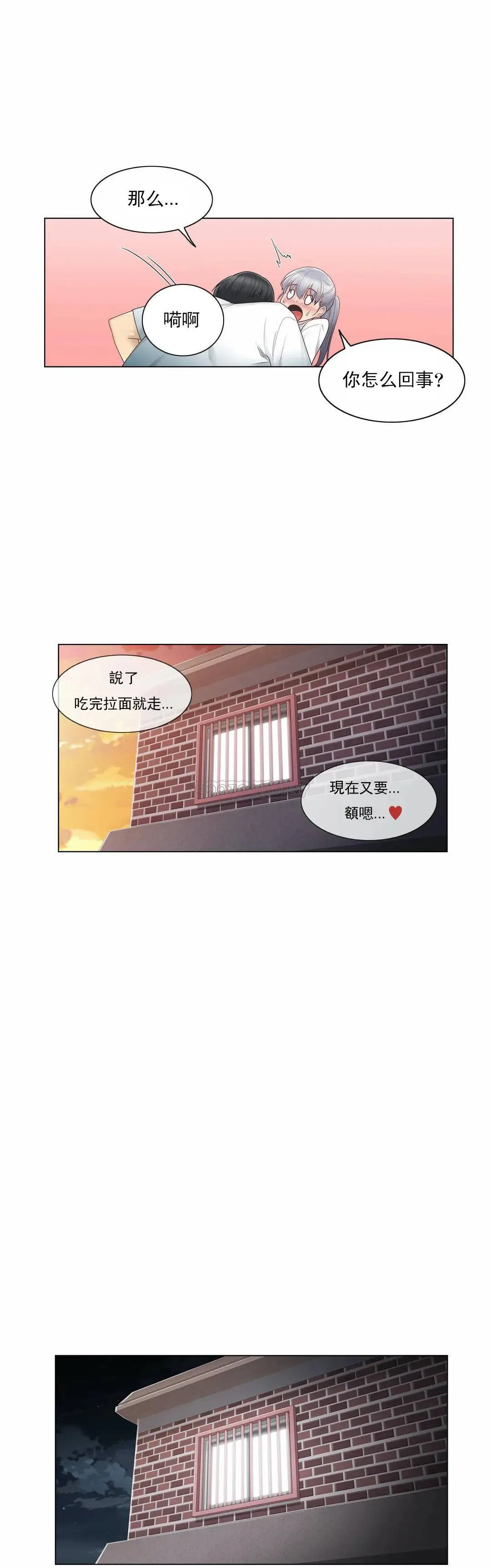 触摸解封 第24话 第29页