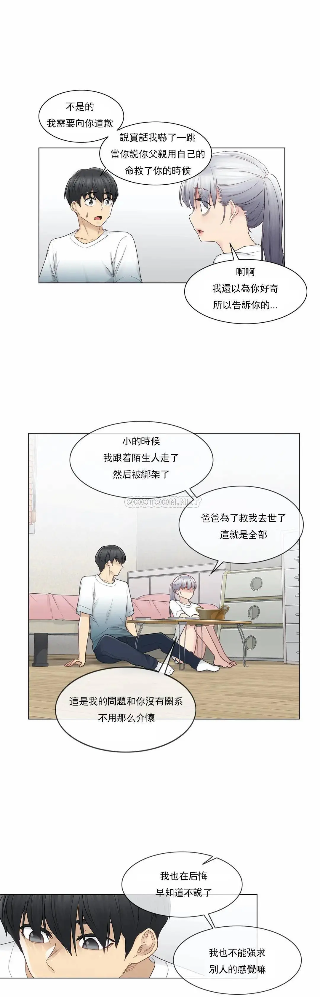 触摸解封 第24话 第24页
