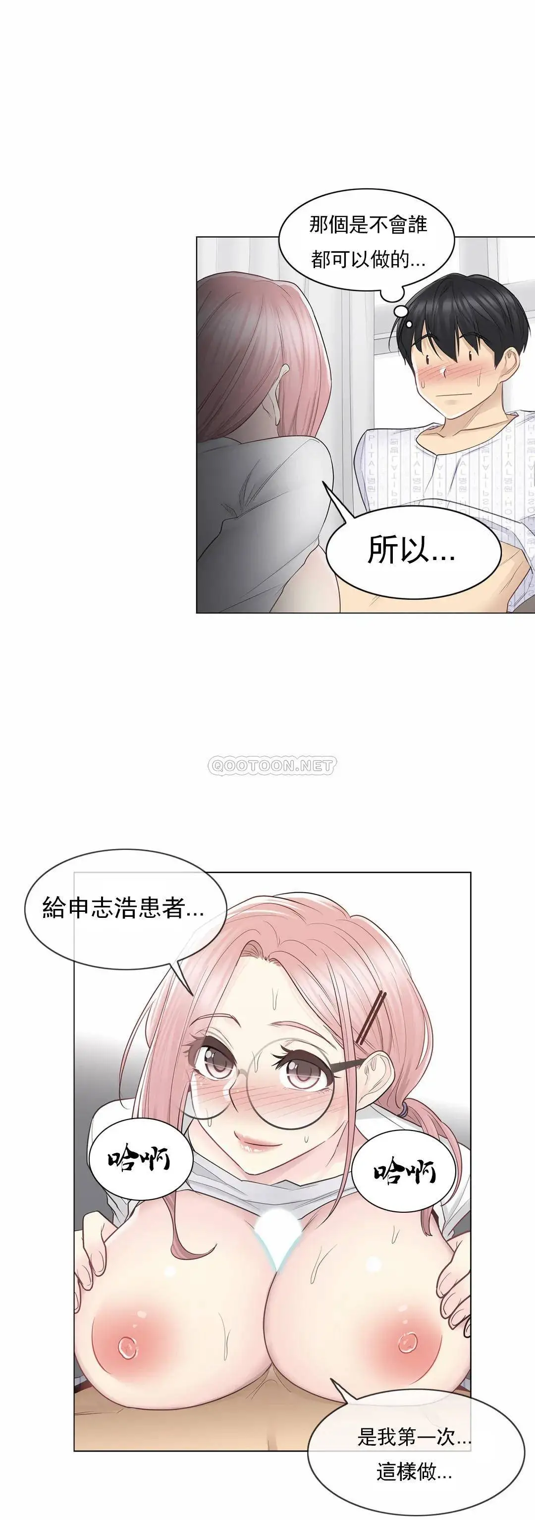 触摸解封 第12话 第27页