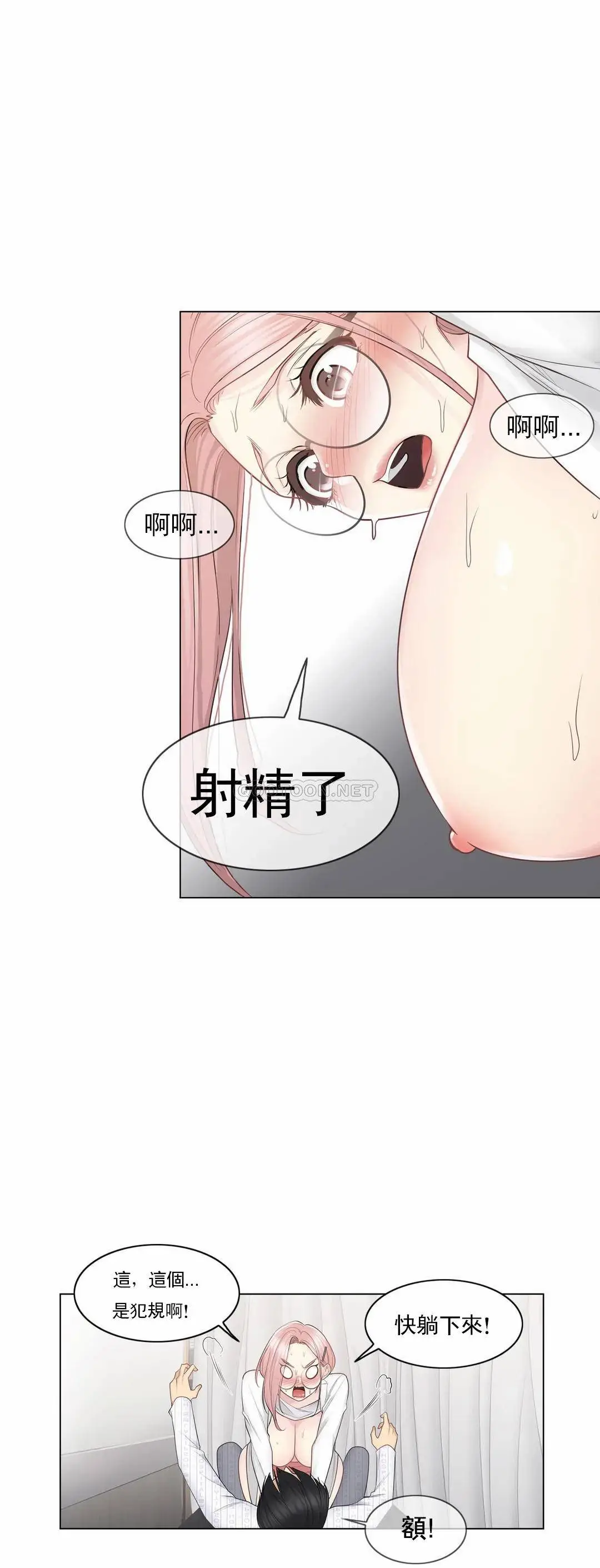触摸解封 第12话 第20页