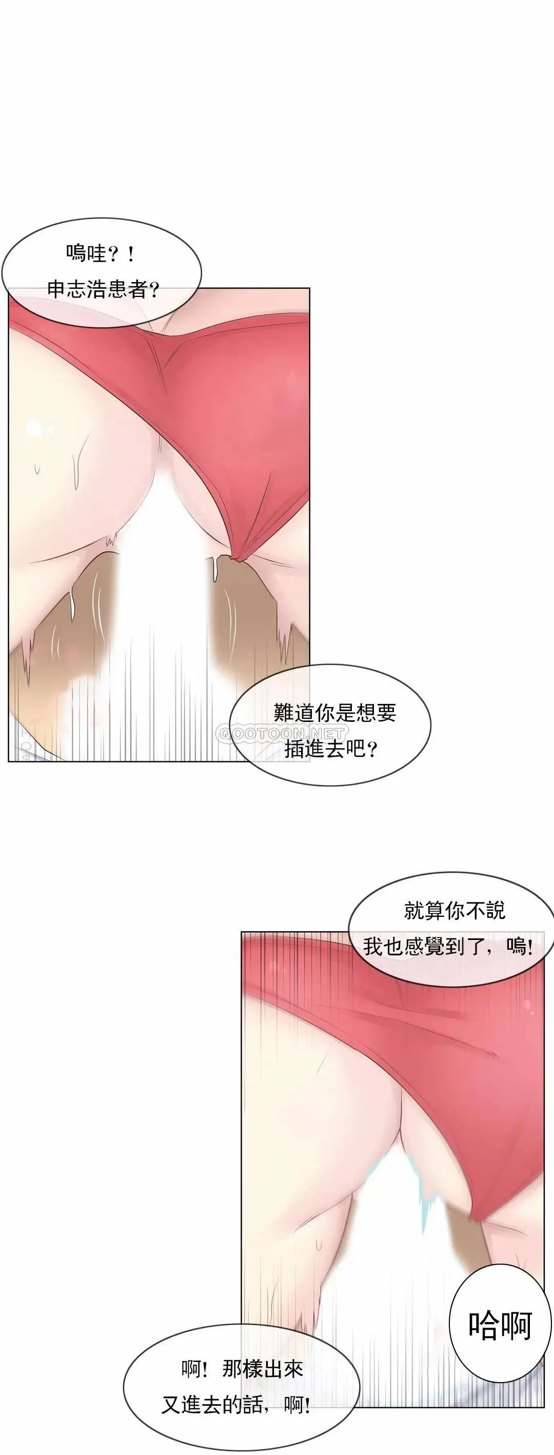 触摸解封 第12话 第5页