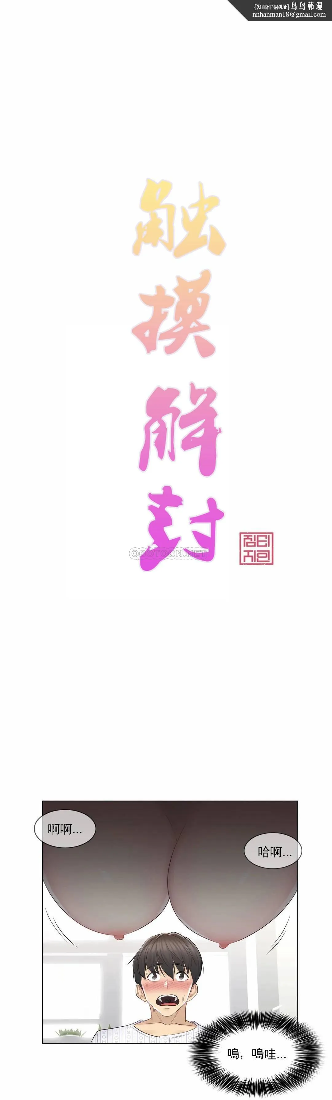 触摸解封 第12话 第1页