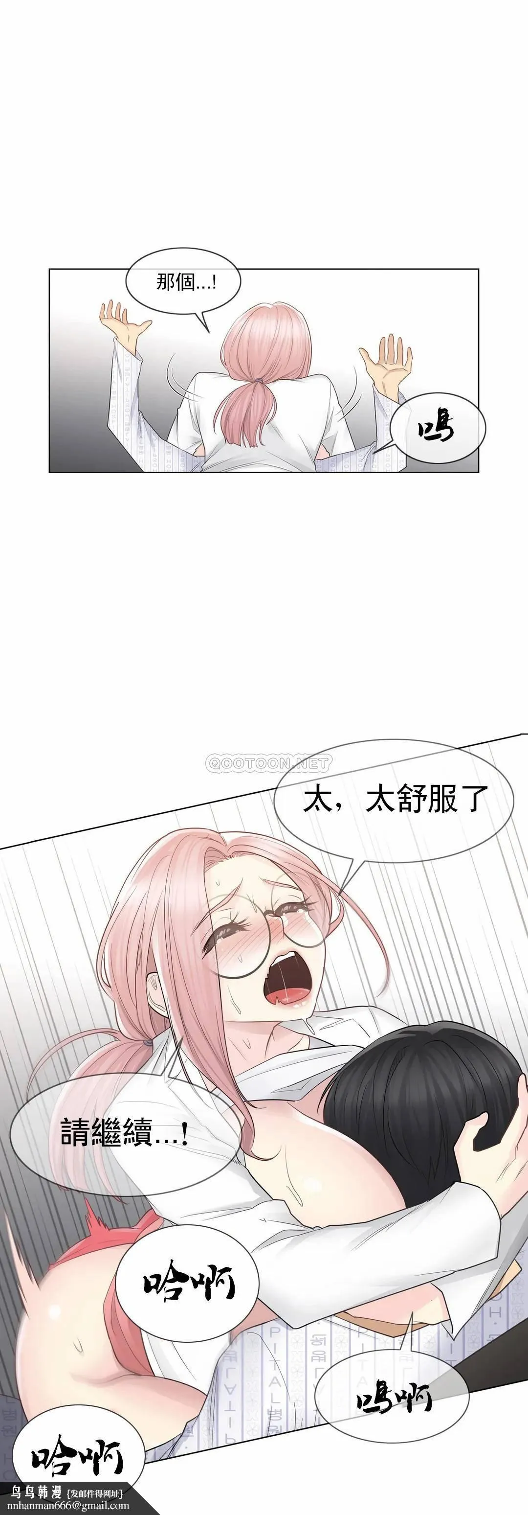 触摸解封 第12话 第17页