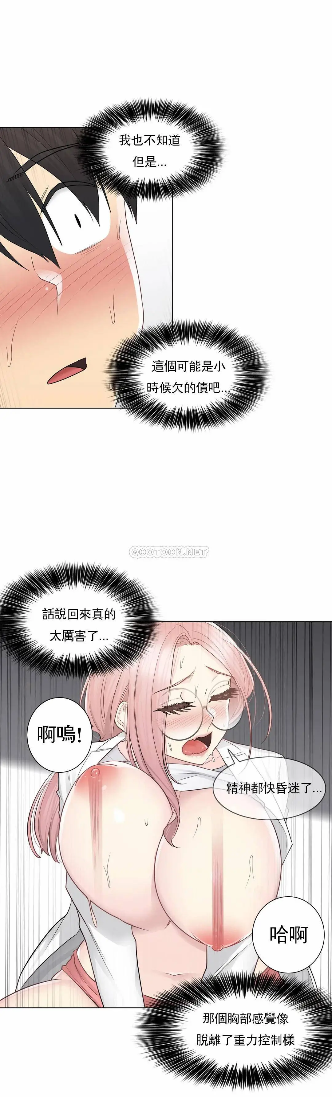 触摸解封 第12话 第10页