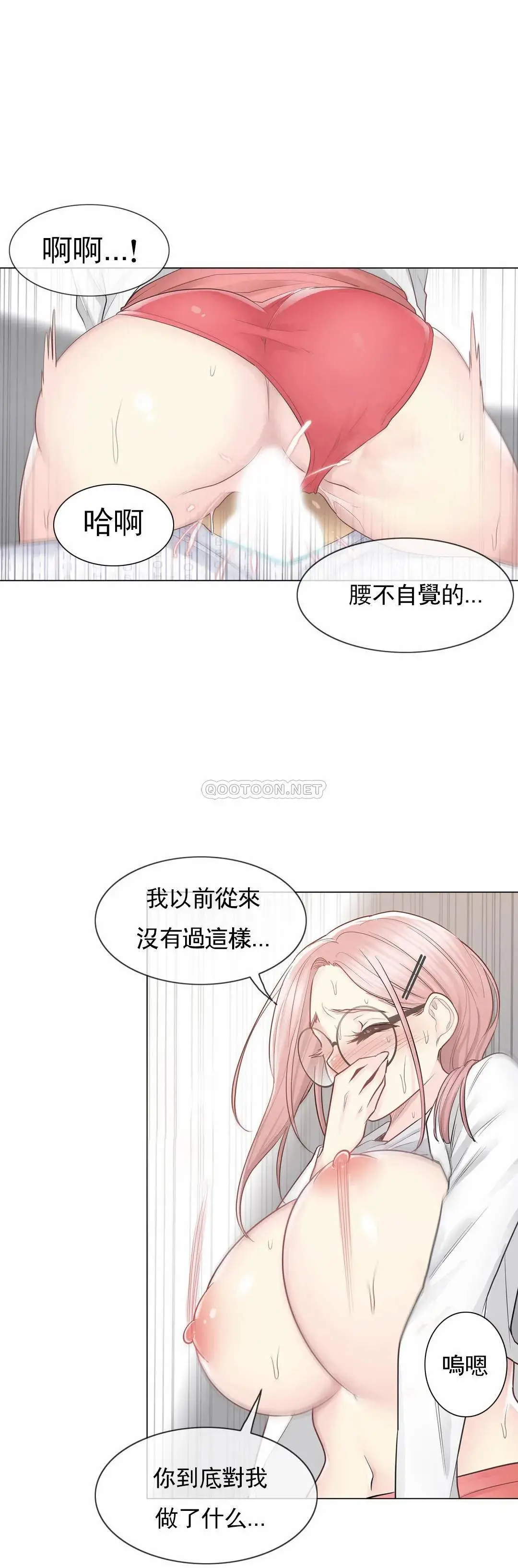 触摸解封 第12话 第9页