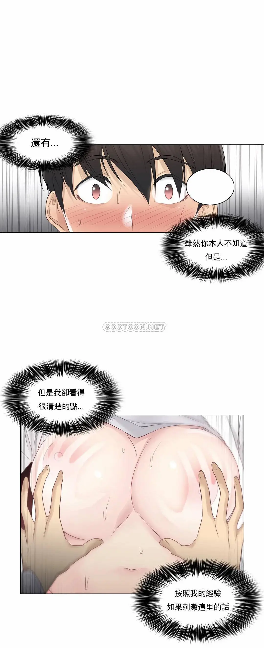 触摸解封 第12话 第11页