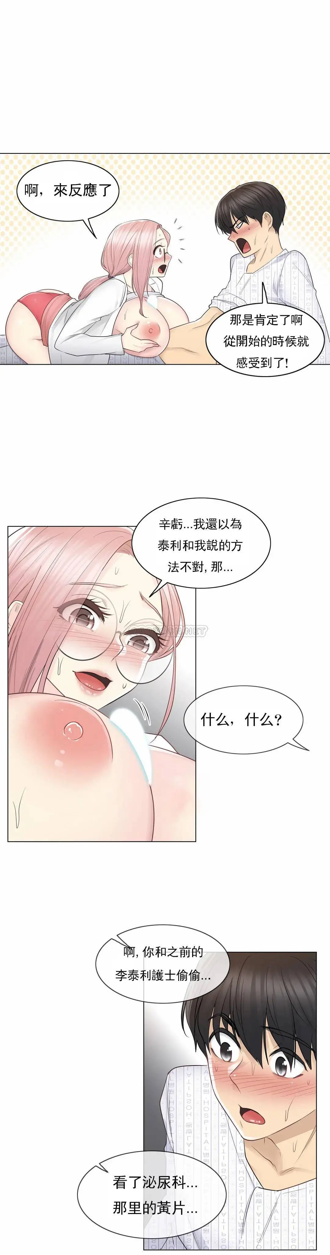 触摸解封 第12话 第25页