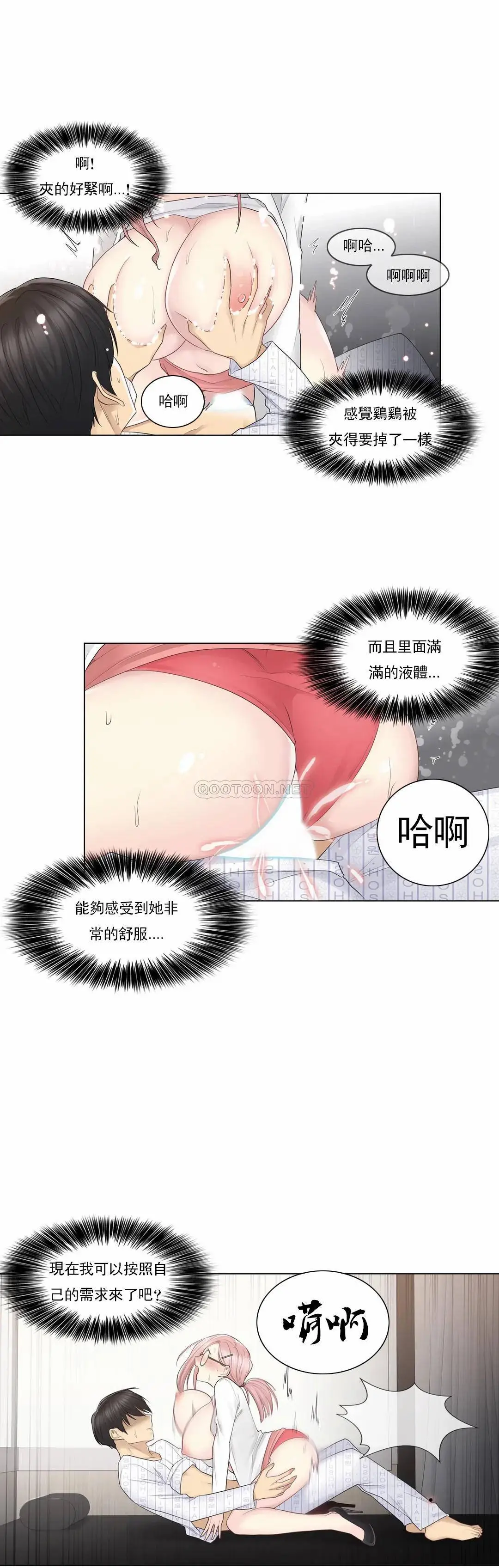 触摸解封 第12话 第13页