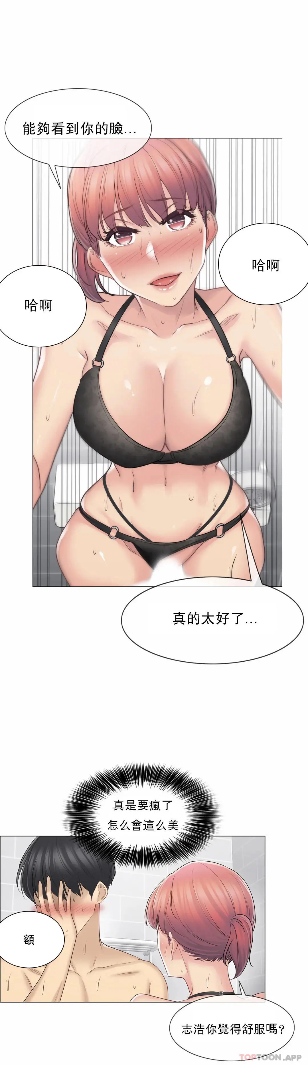 触摸解封 第50话 第8页