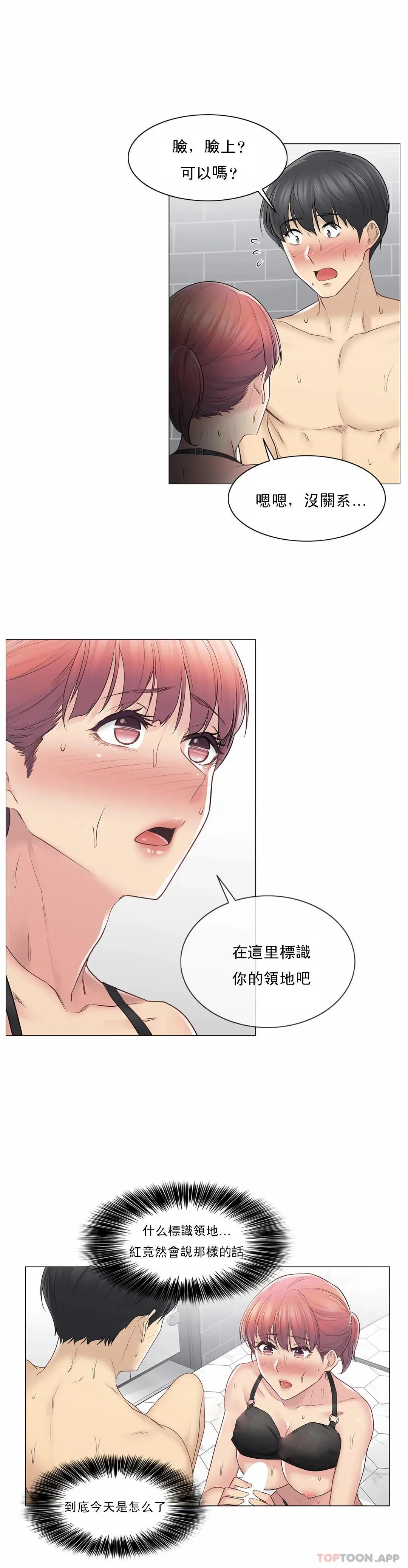 触摸解封 第50话 第19页