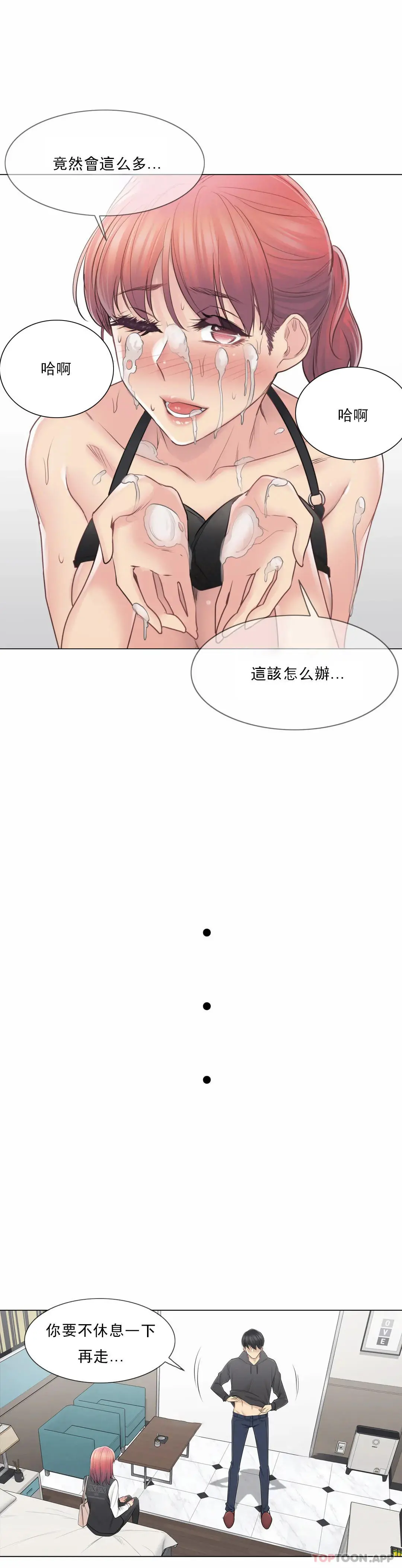 触摸解封 第50话 第23页