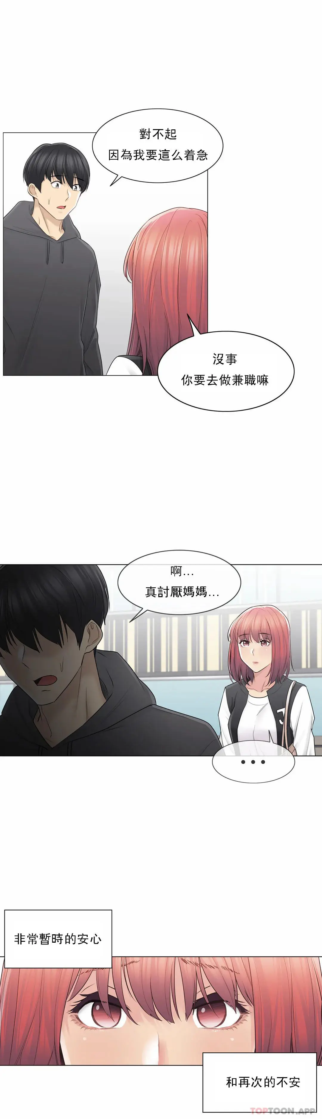 触摸解封 第50话 第24页
