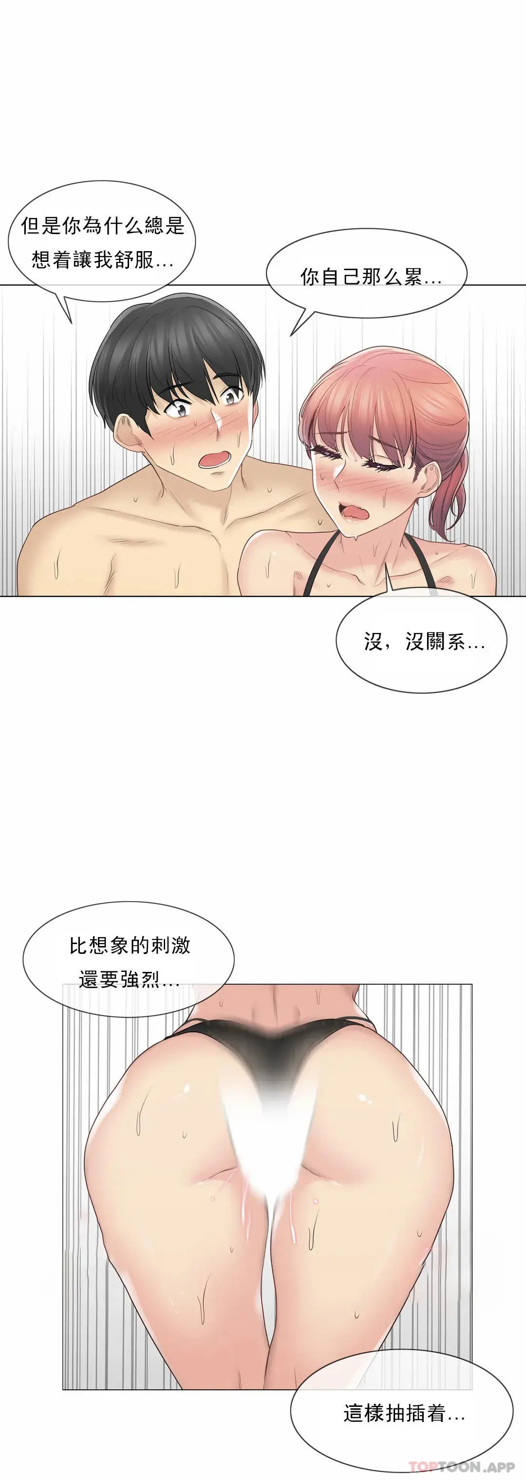 触摸解封 第50话 第4页