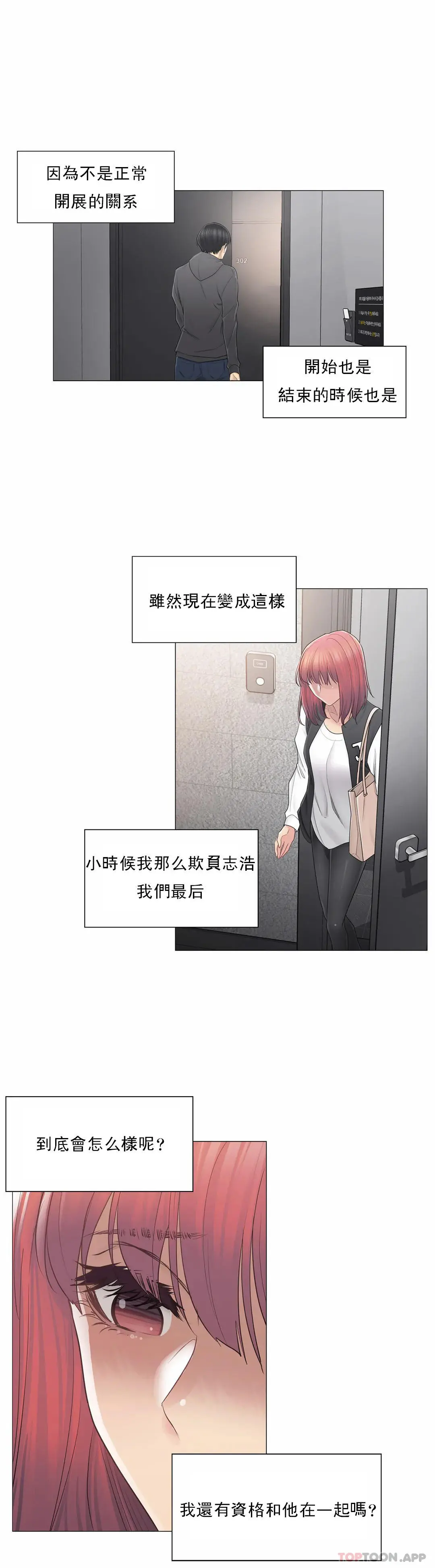 触摸解封 第50话 第25页