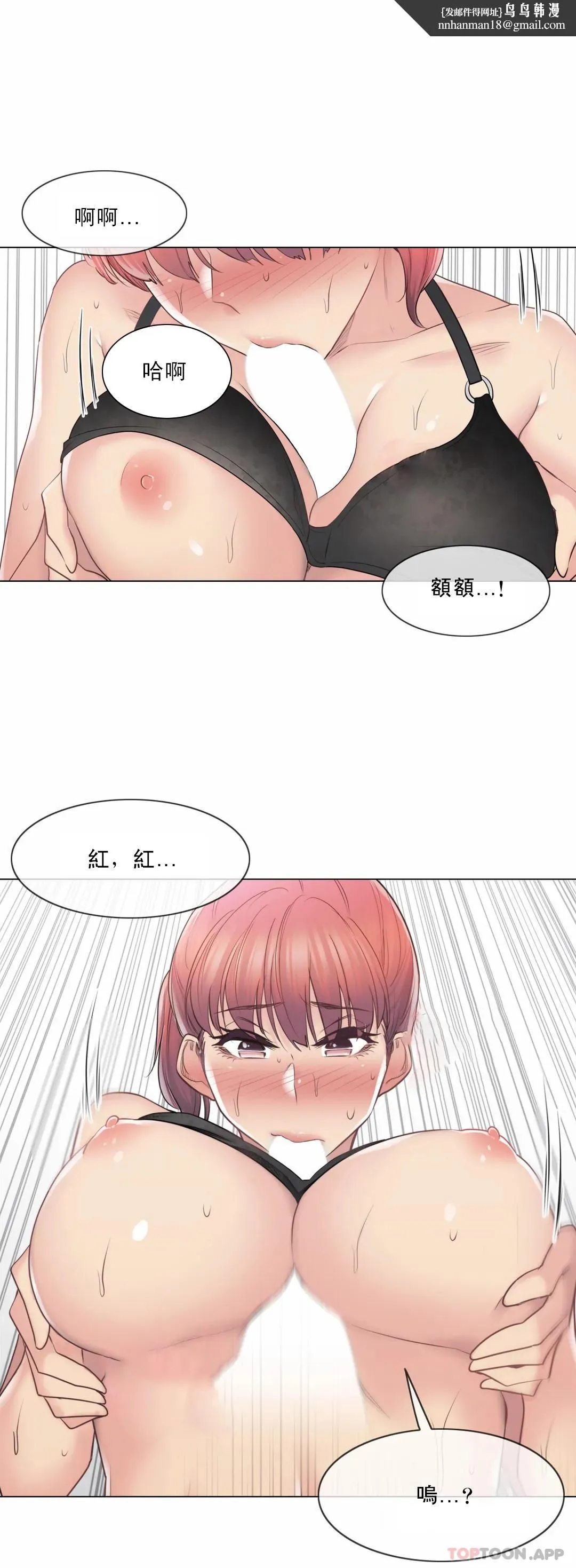 触摸解封 第50话 第16页