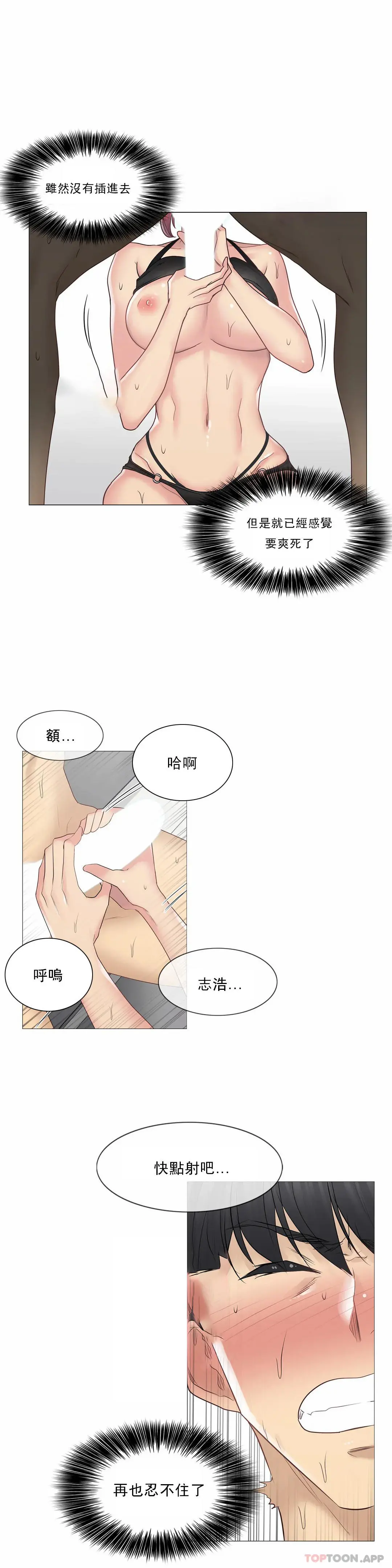 触摸解封 第50话 第20页