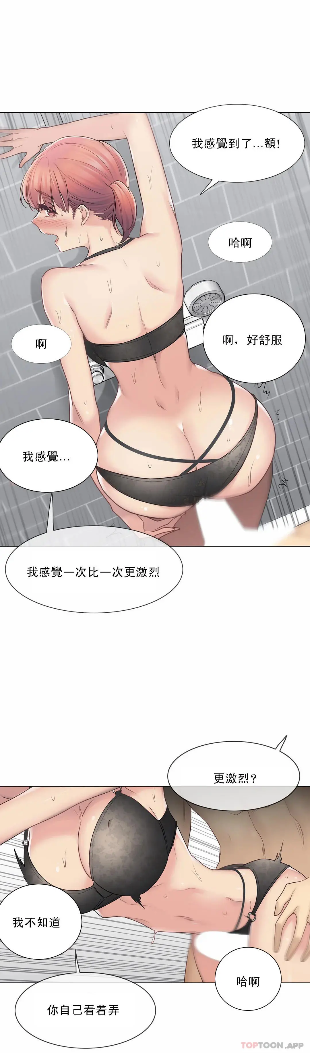 触摸解封 第50话 第5页