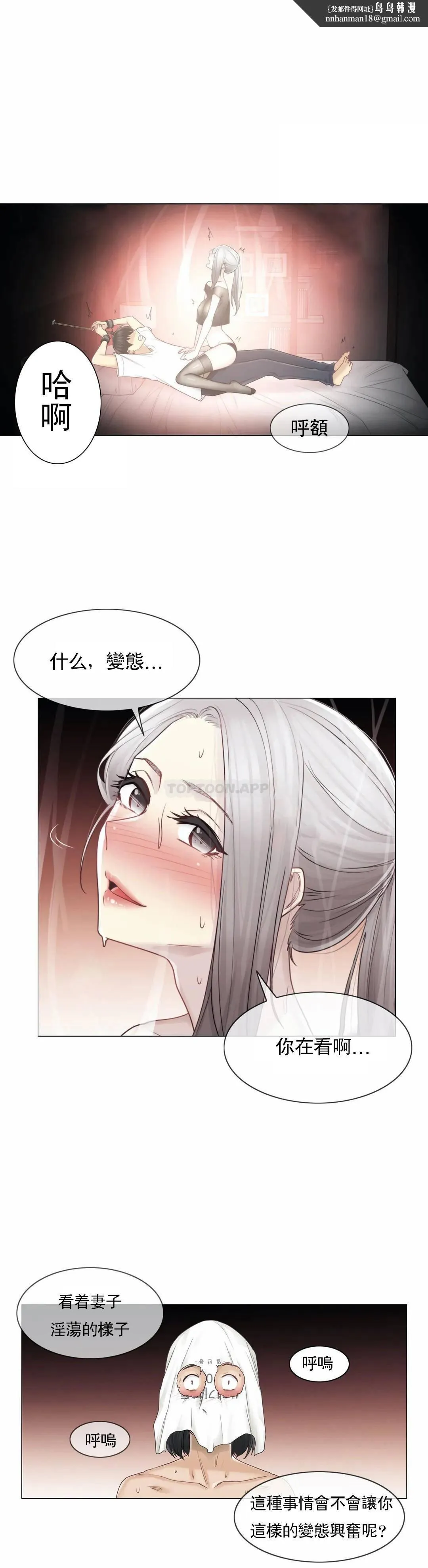 触摸解封 第39话 第16页