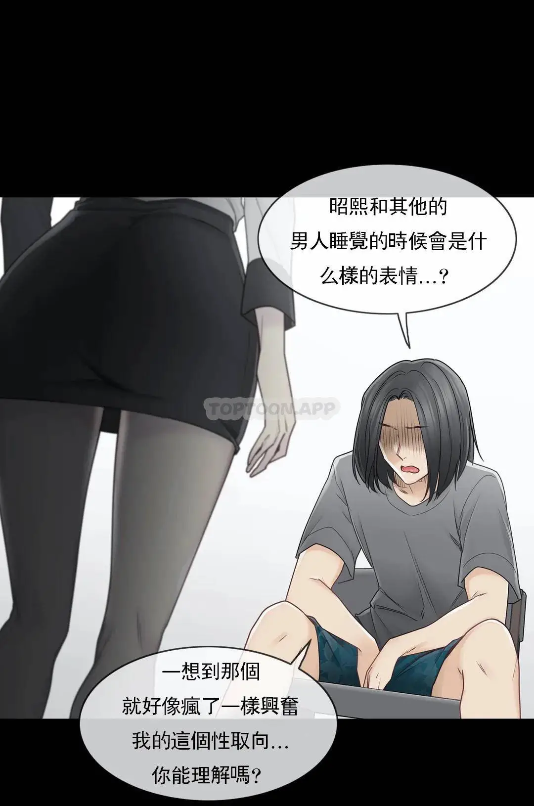 触摸解封 第39话 第8页