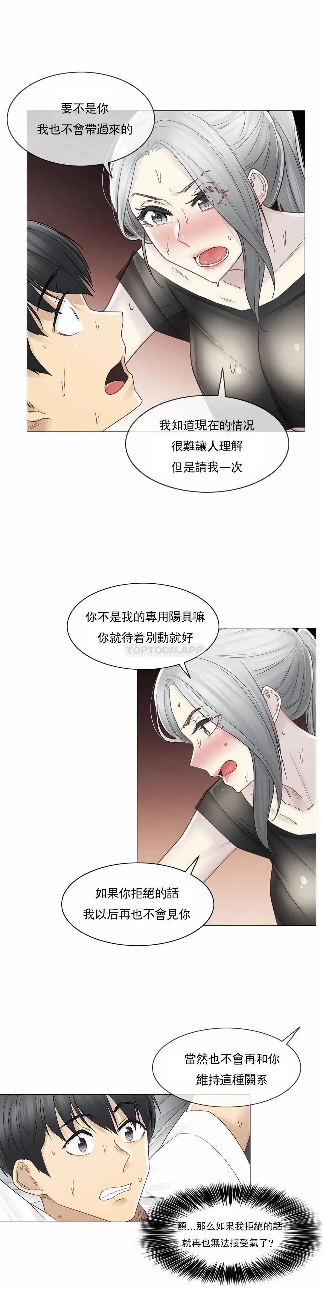 触摸解封 第39话 第13页