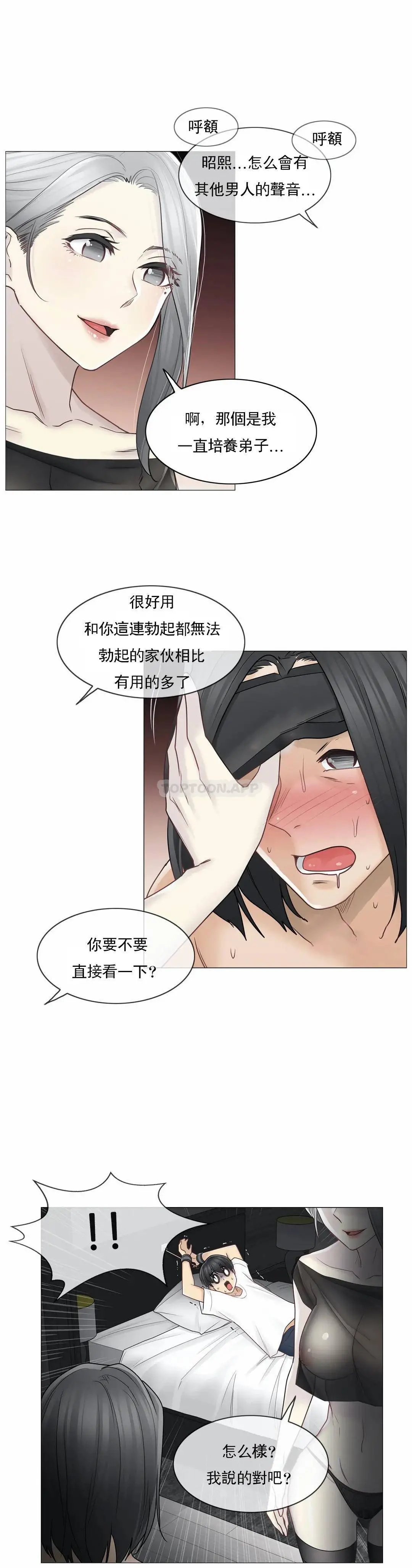 触摸解封 第39话 第2页