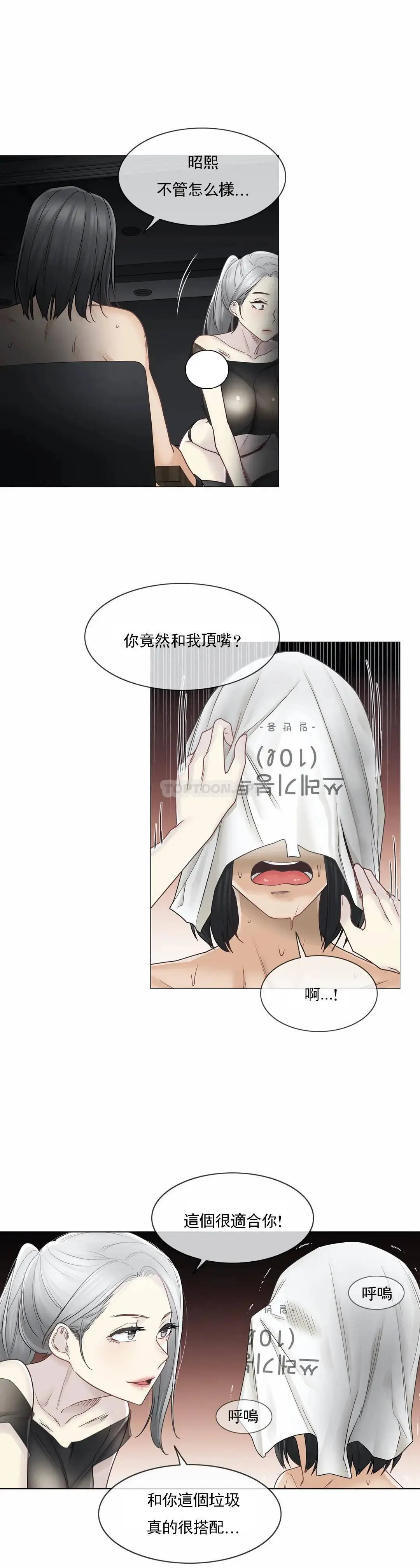 触摸解封 第39话 第10页