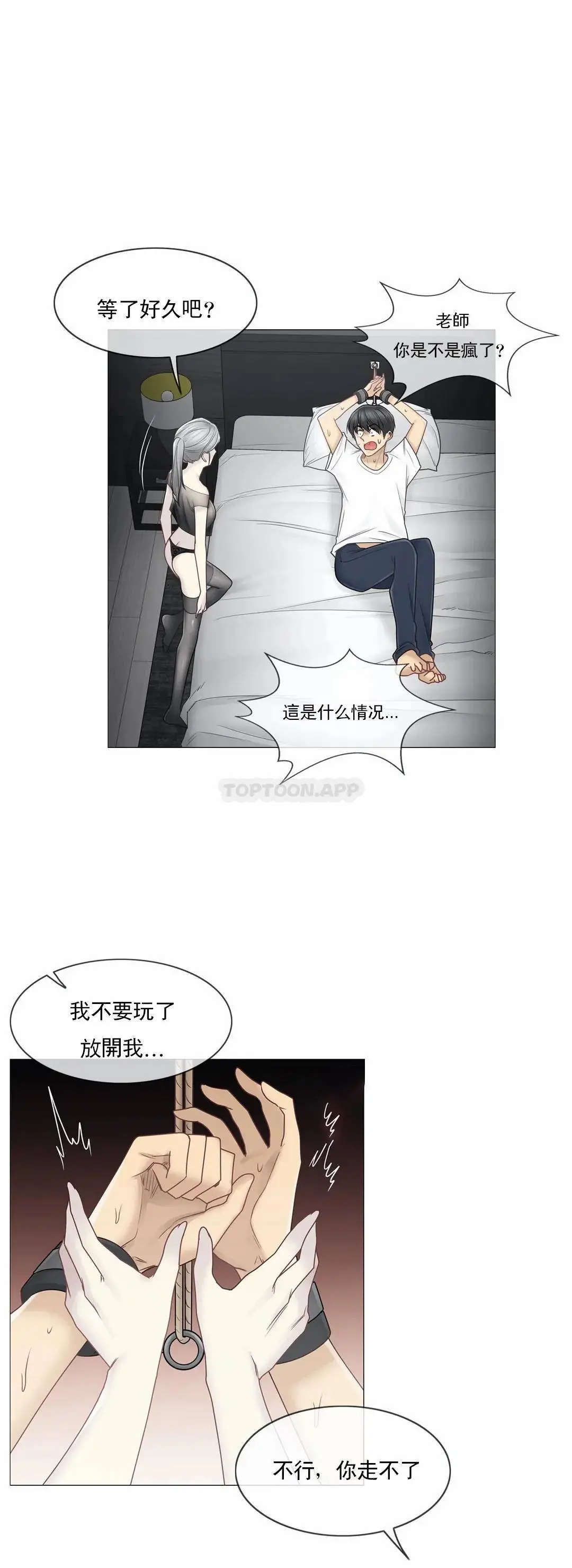 触摸解封 第39话 第12页