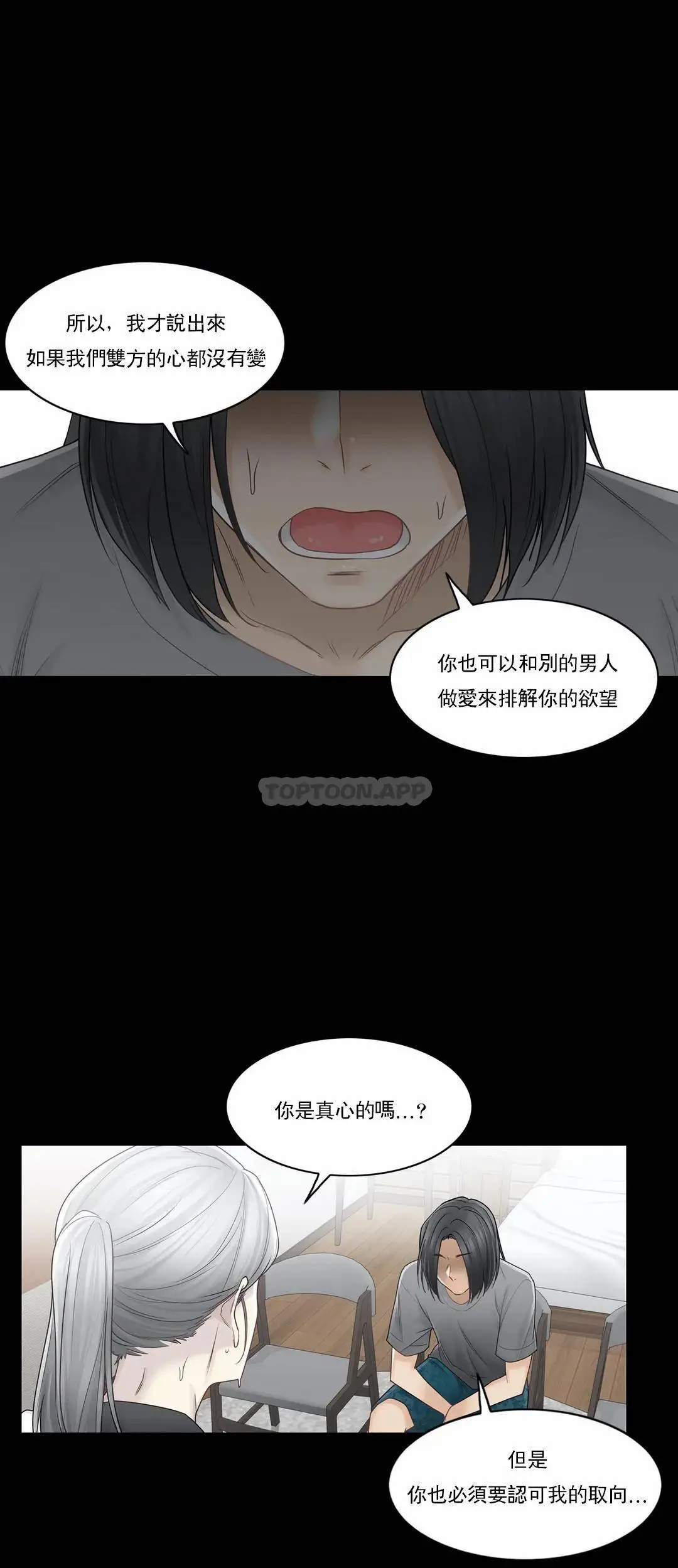 触摸解封 第39话 第6页