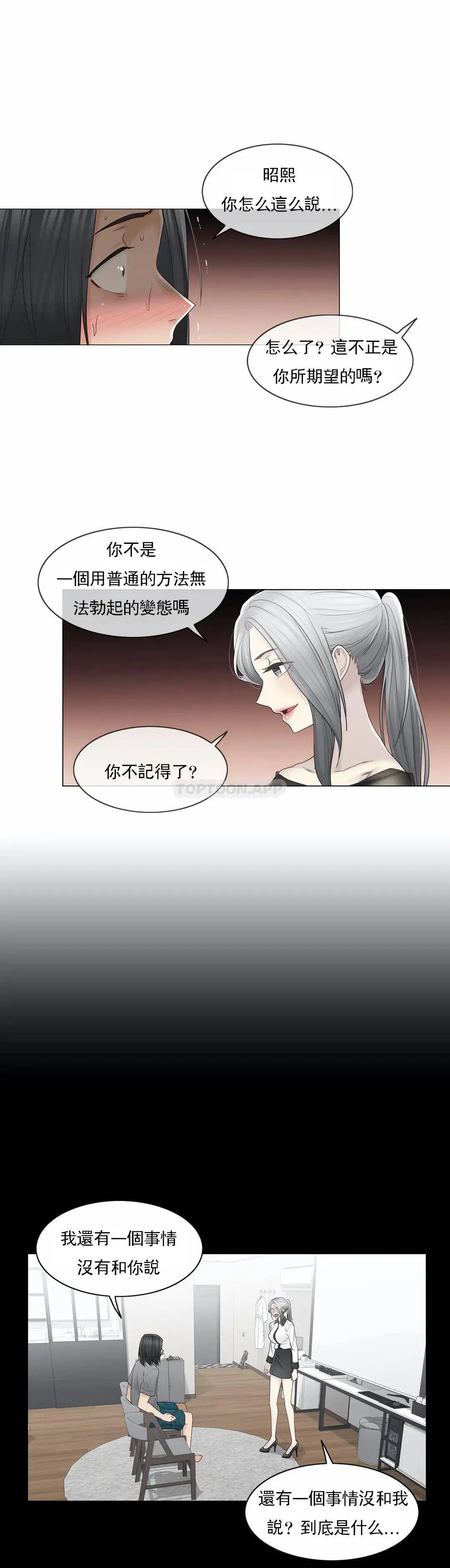 触摸解封 第39话 第3页