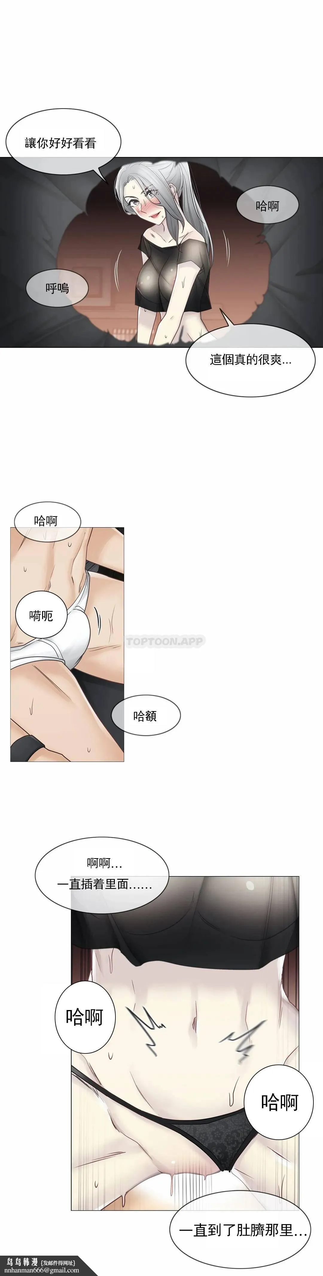 触摸解封 第39话 第17页