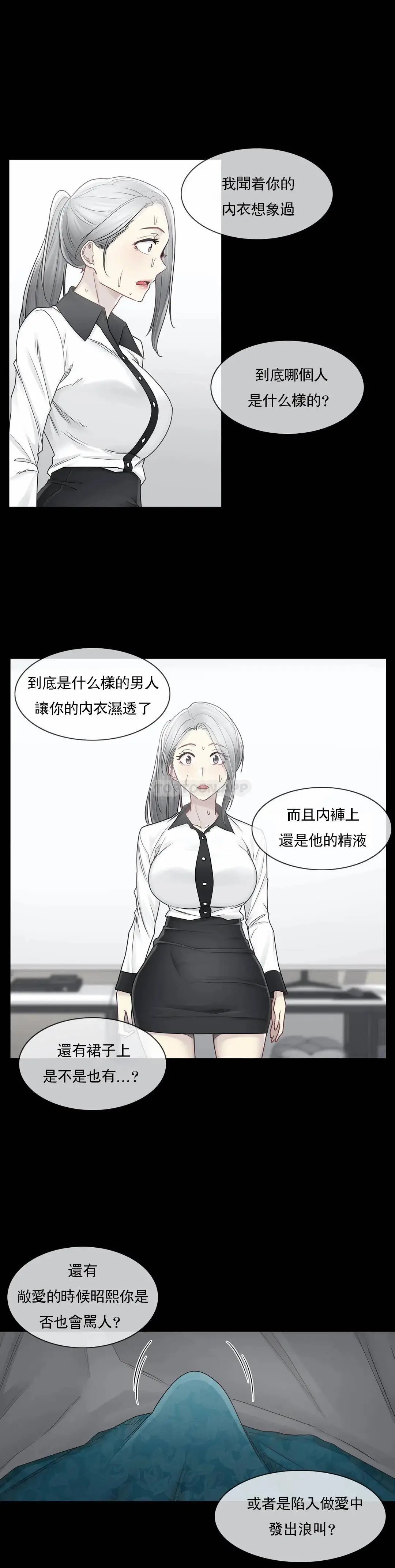 触摸解封 第39话 第7页