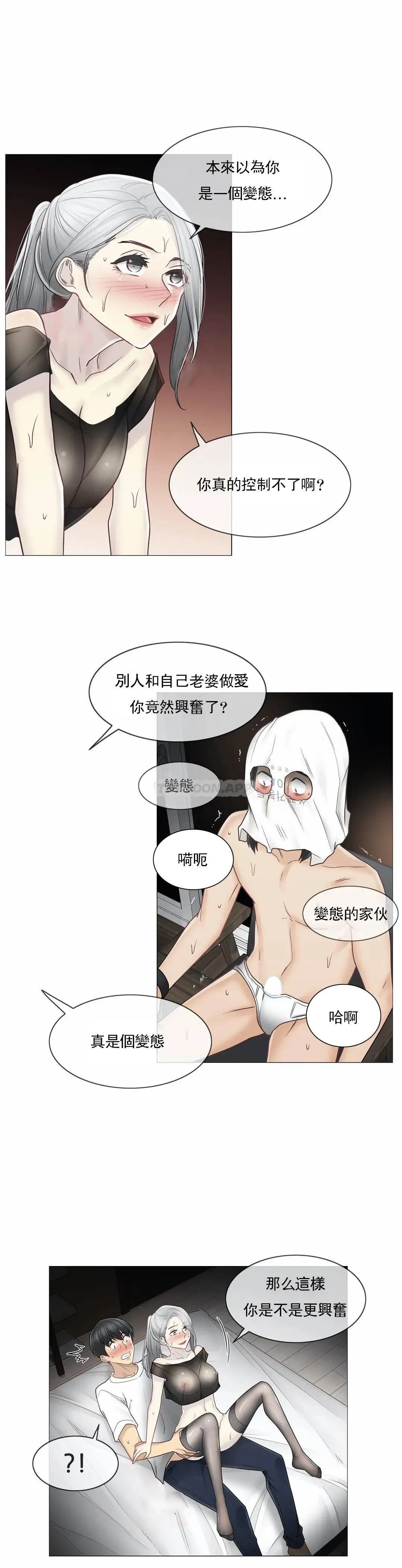 触摸解封 第39话 第28页