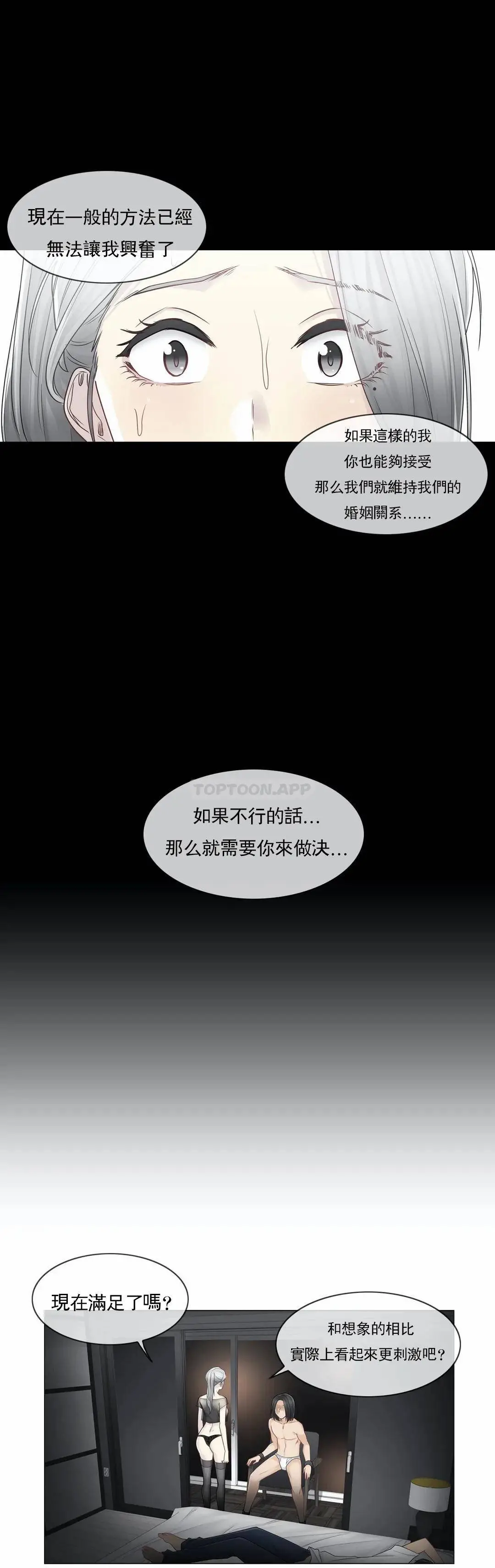 触摸解封 第39话 第9页