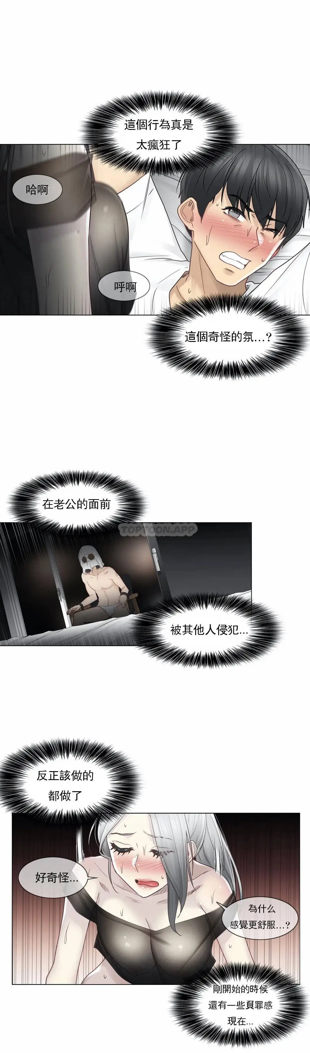 触摸解封 第39话 第18页