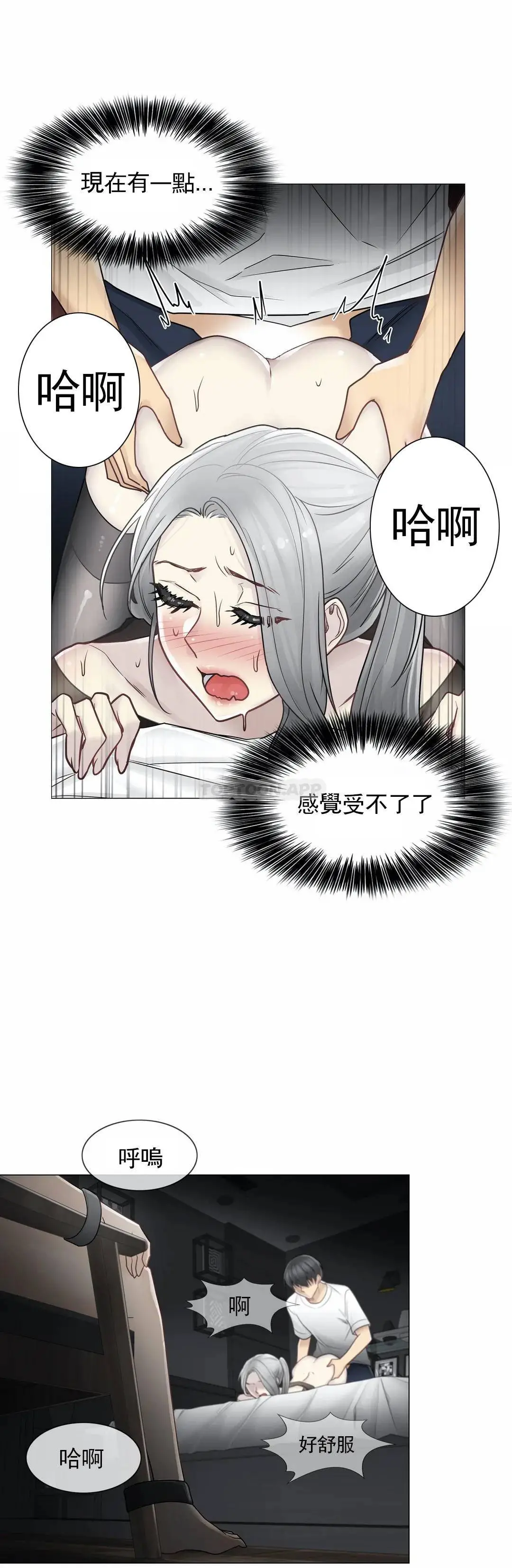 触摸解封 第39话 第25页