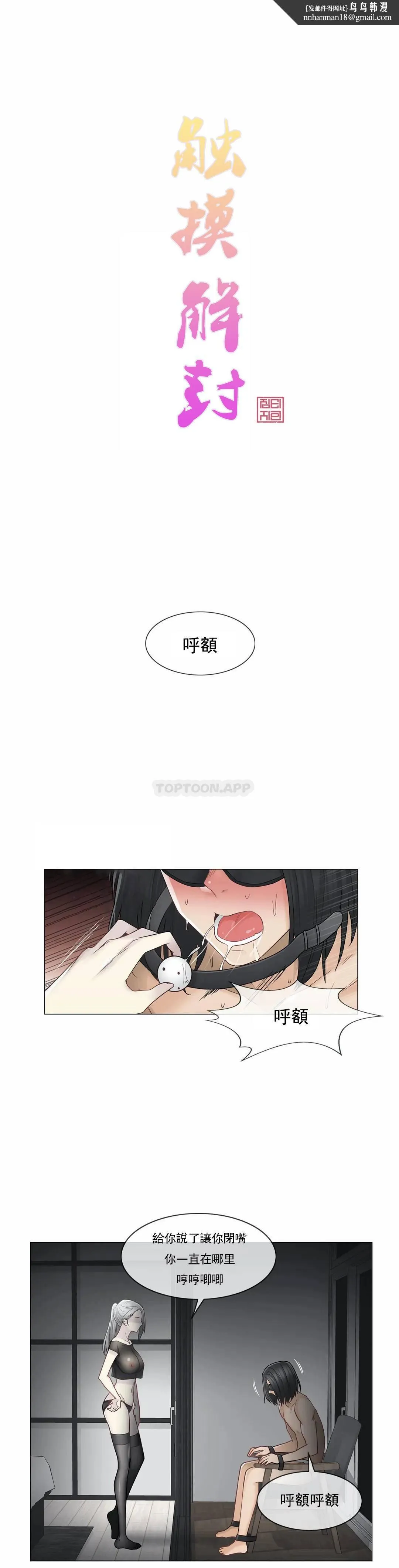 触摸解封 第39话 第1页